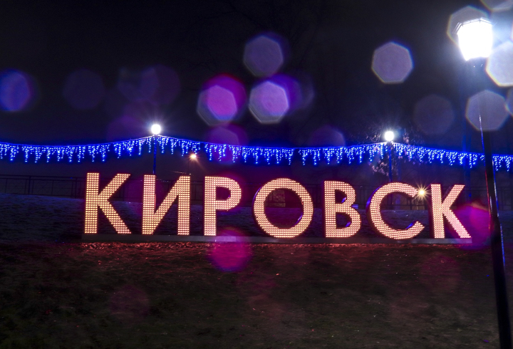 Кировский Район Новый Год Кировский Район Новый Год